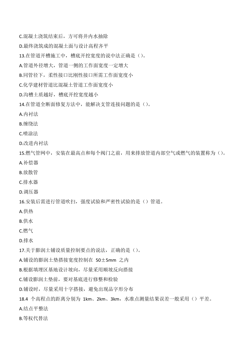 2020年二建市政真题（四省延考）_第3页