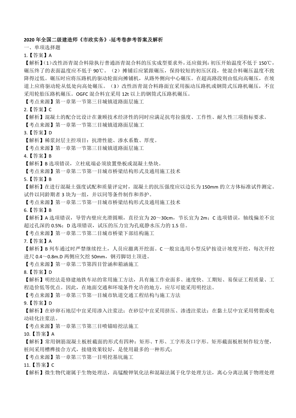 2020年二建市政真题（四省延考）参考答案及解析_第1页