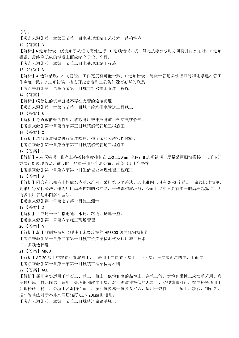 2020年二建市政真题（四省延考）参考答案及解析_第2页
