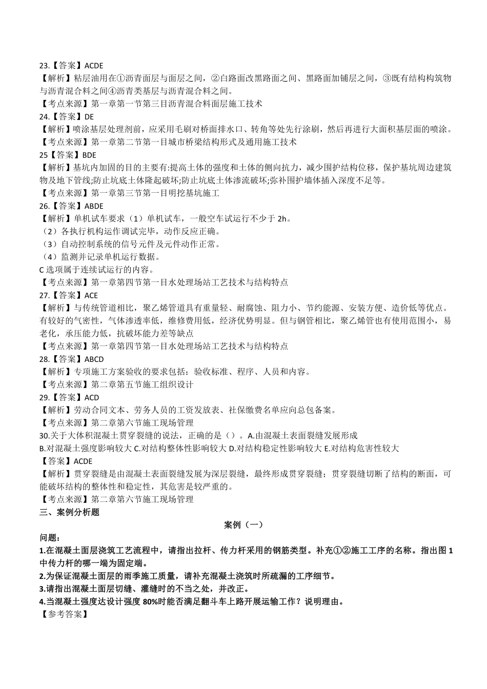 2020年二建市政真题（四省延考）参考答案及解析_第3页