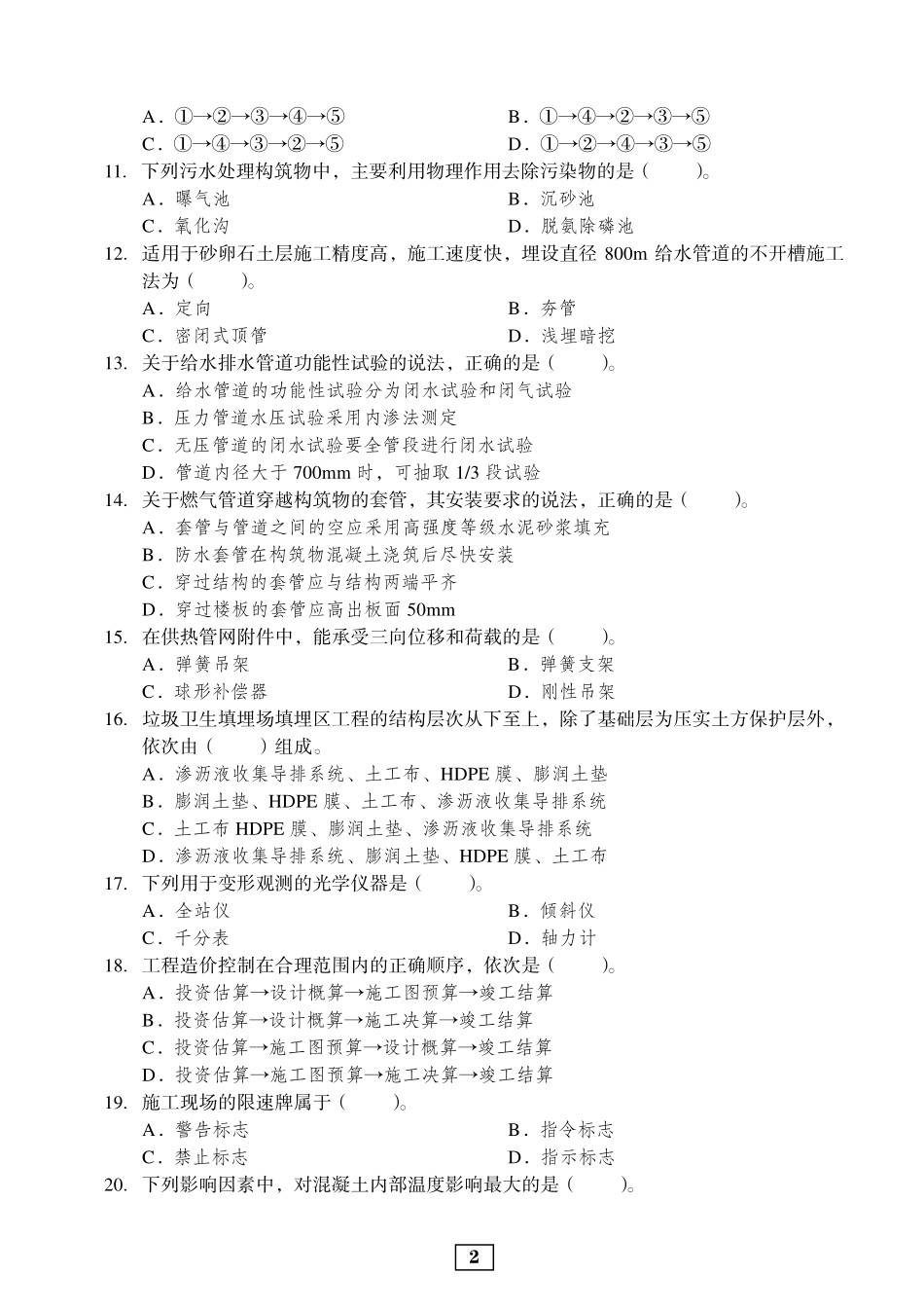 2020年二建市政真题_第2页