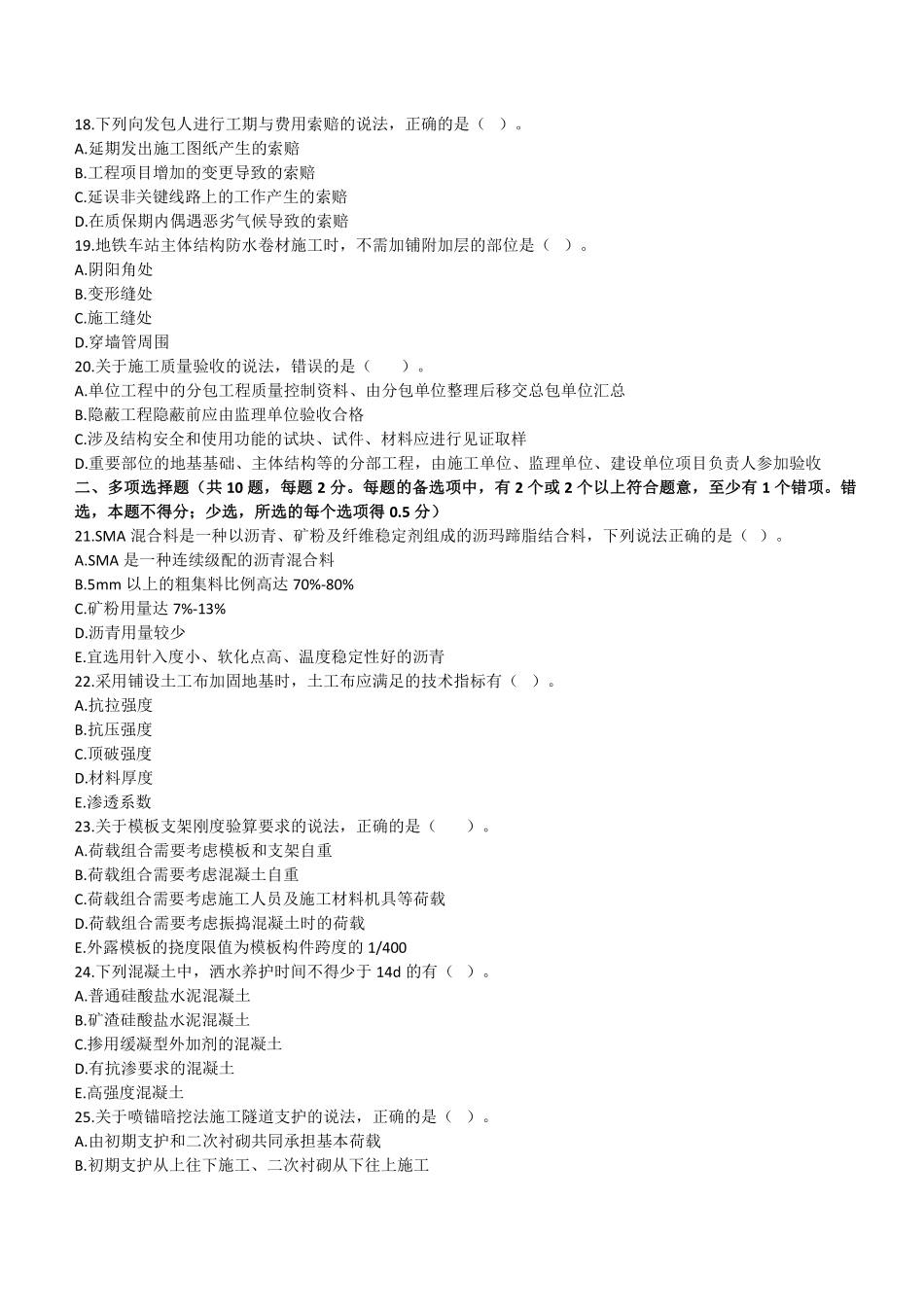 2021第1批二建《市政》真题_第3页
