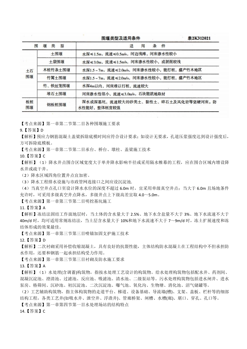 2021第1批二建《市政》真题参考答案及解析_第2页