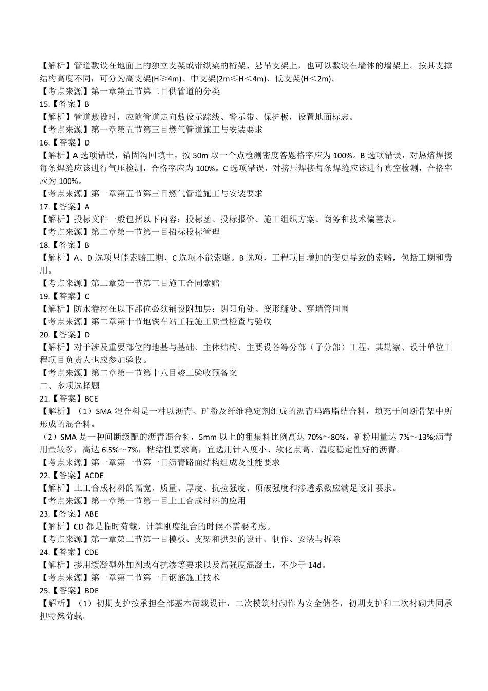 2021第1批二建《市政》真题参考答案及解析_第3页