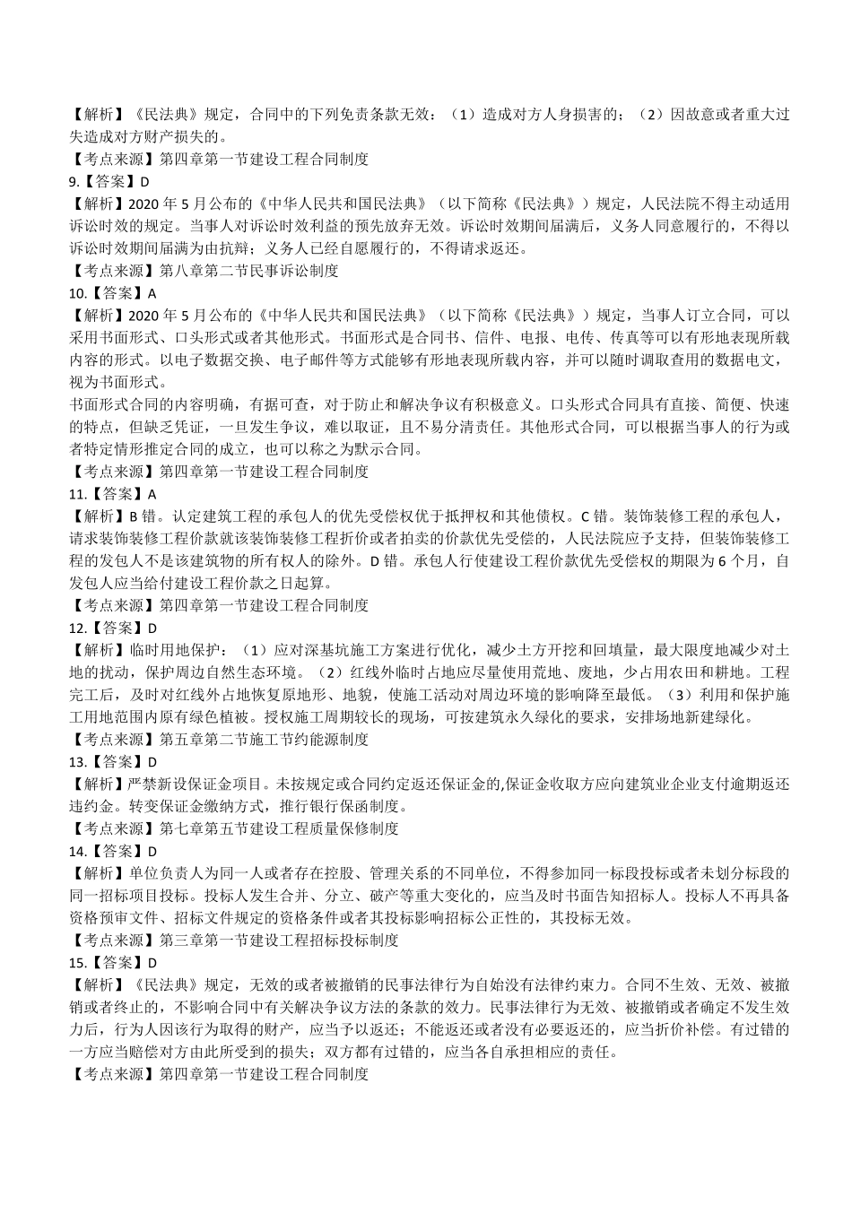 2021年二建法规真题第二批参考答案及解析_第2页