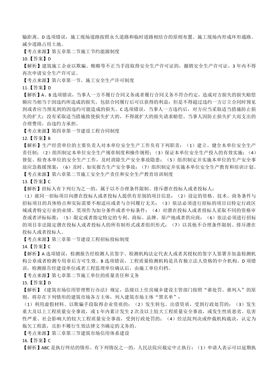 2021年二建法规真题第一批参考答案及解析_第2页