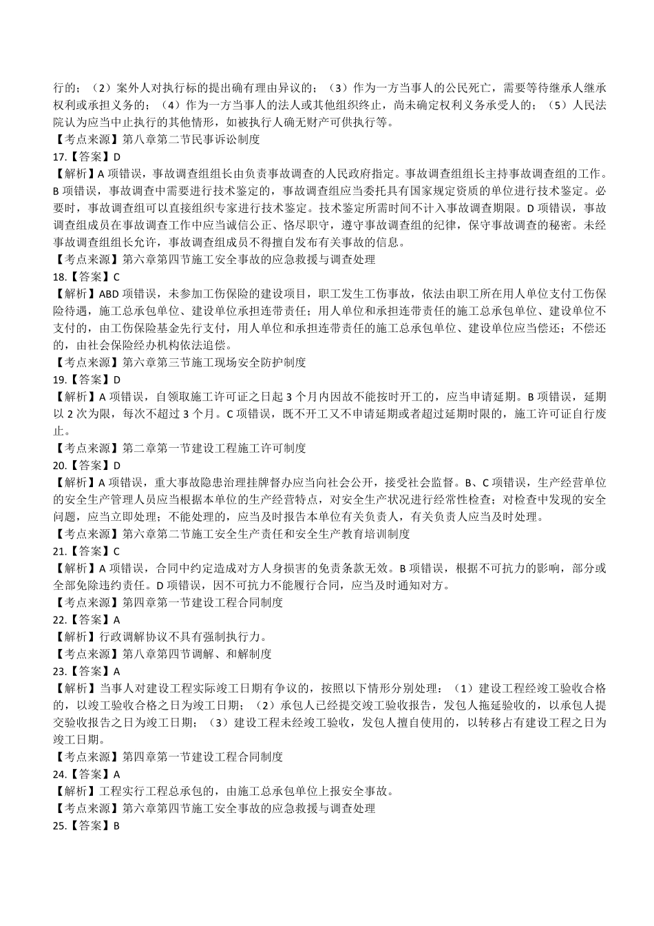 2021年二建法规真题第一批参考答案及解析_第3页
