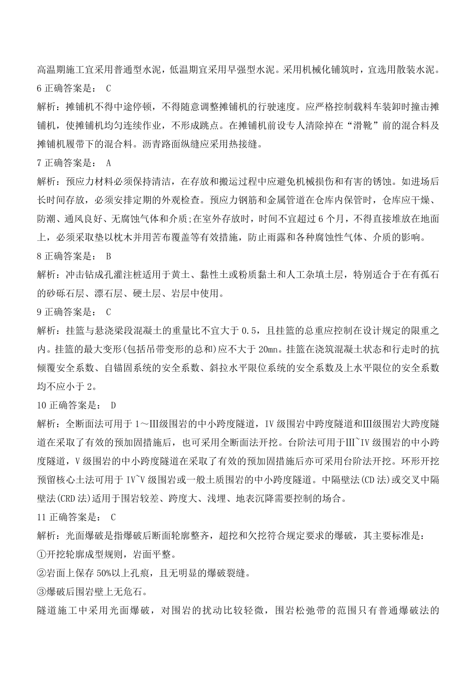 2021年二建公路真题（第一批）参考答案及解析_第2页