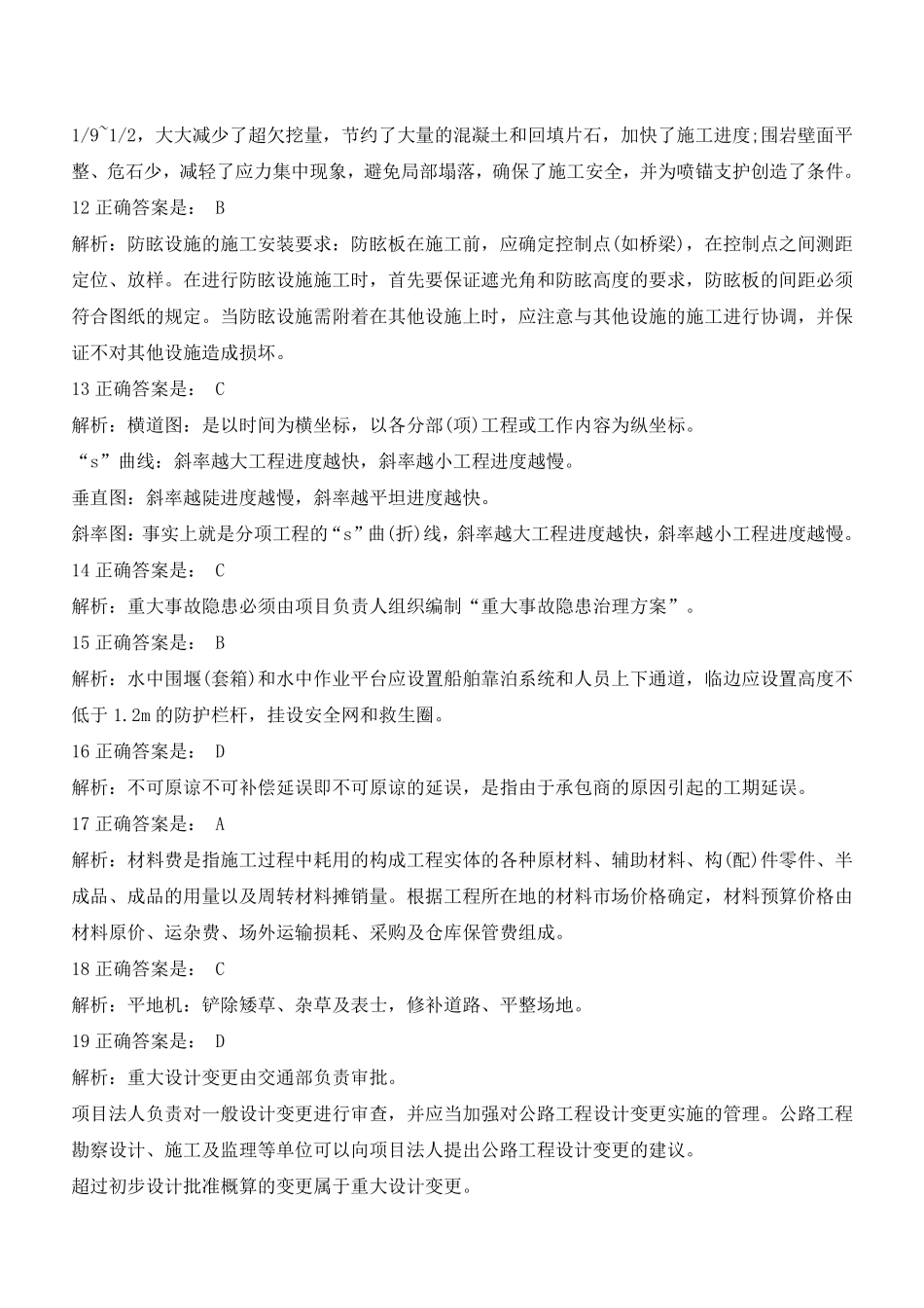 2021年二建公路真题（第一批）参考答案及解析_第3页