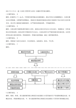 2021年二建公路真题（第一批）参考答案及解析