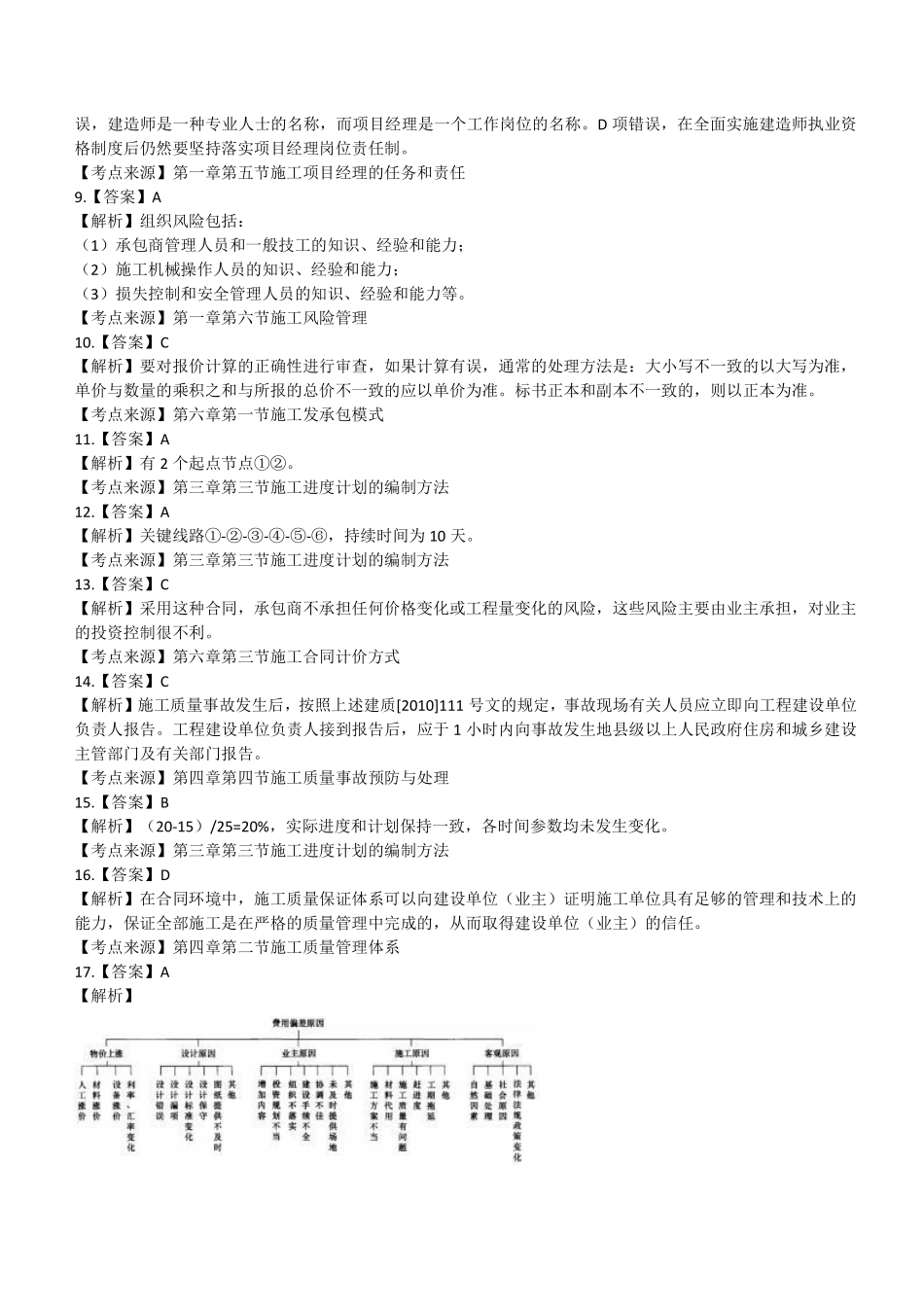 2021年二建管理真题第二批参考答案及解析_第2页