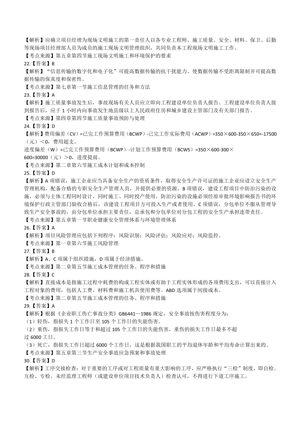 2021年二建管理真题第一批参考答案及解析_第3页