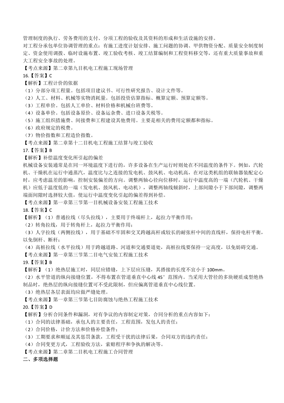 2021年二建机电真题第一批参考答案及解析_第3页