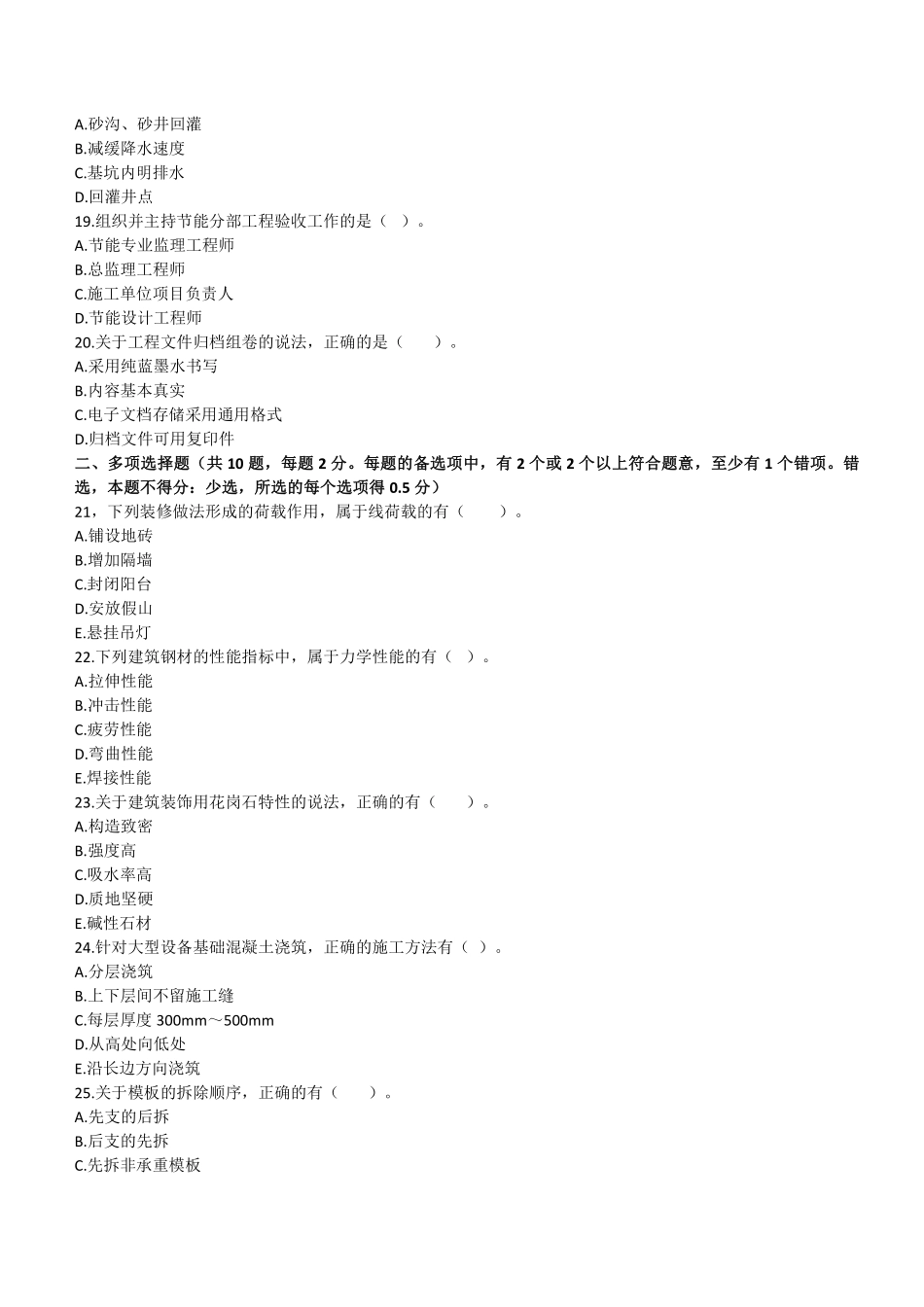 2021年二建建筑真题第二批_第3页