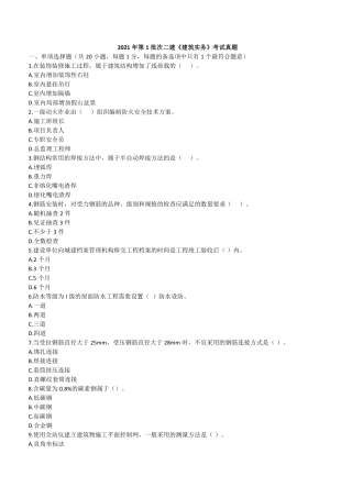 2021年二建建筑真题第一批