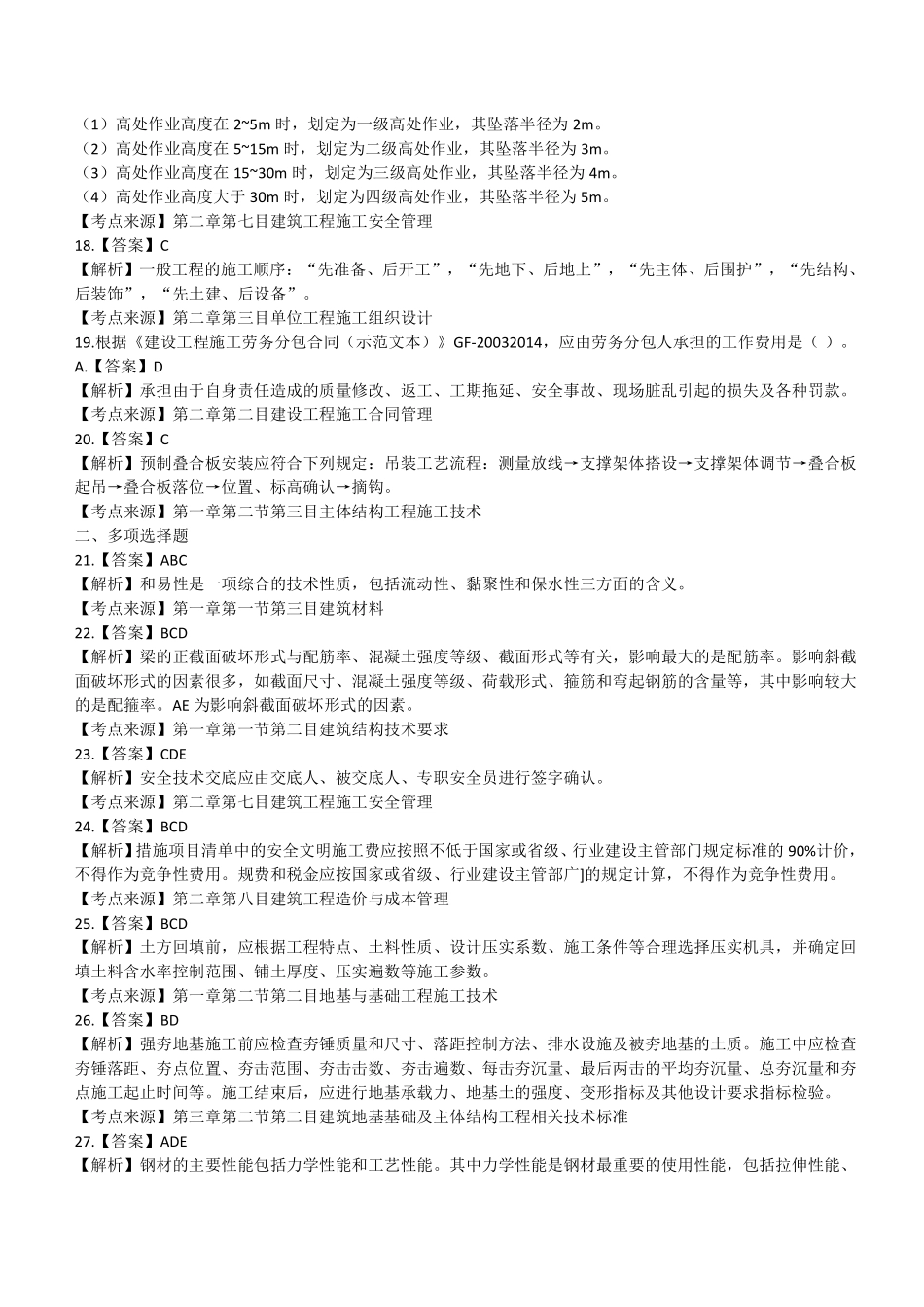 2021年二建建筑真题第一批参考答案及解析_第3页