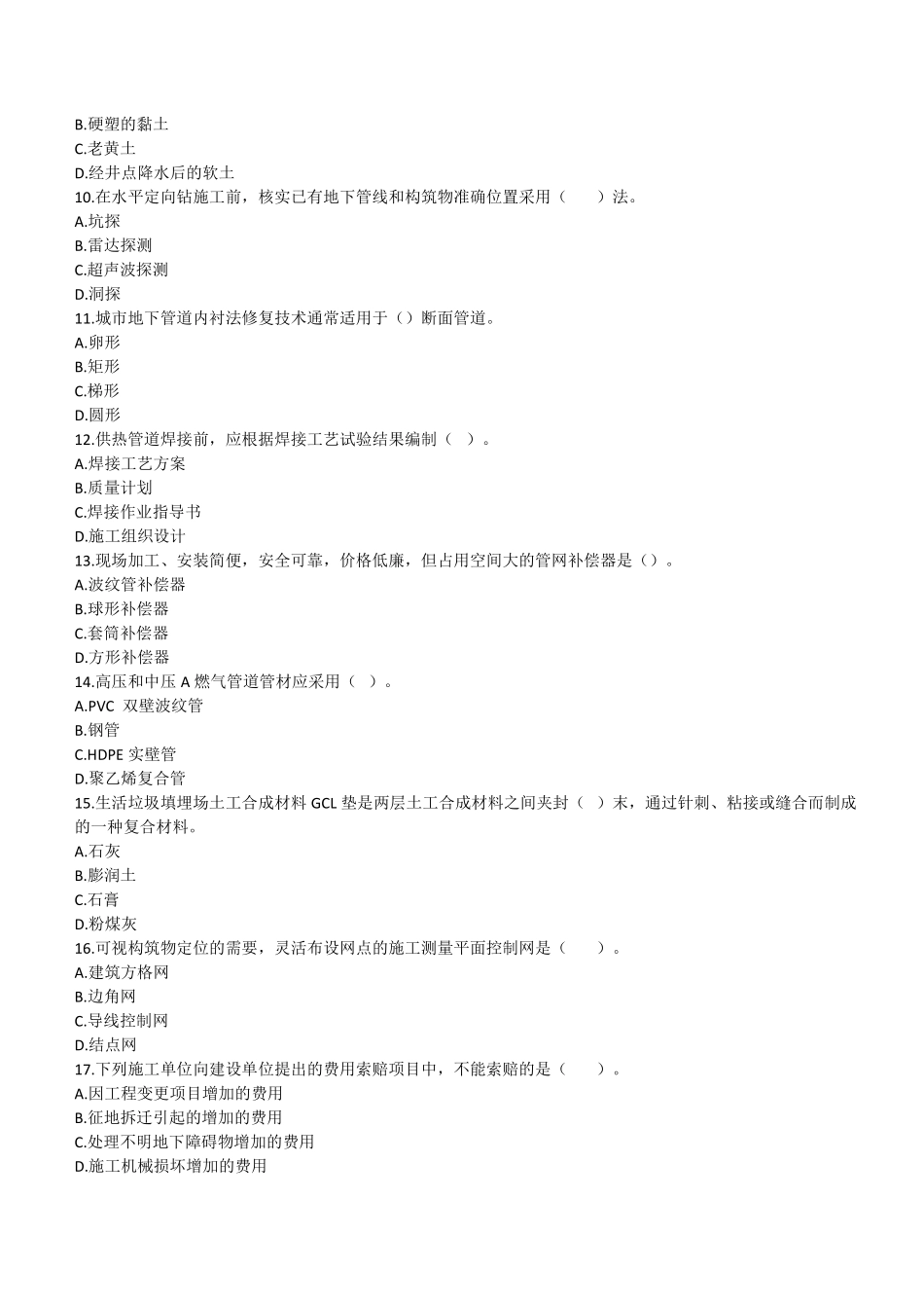 2021年二建市政真题第二批_第2页