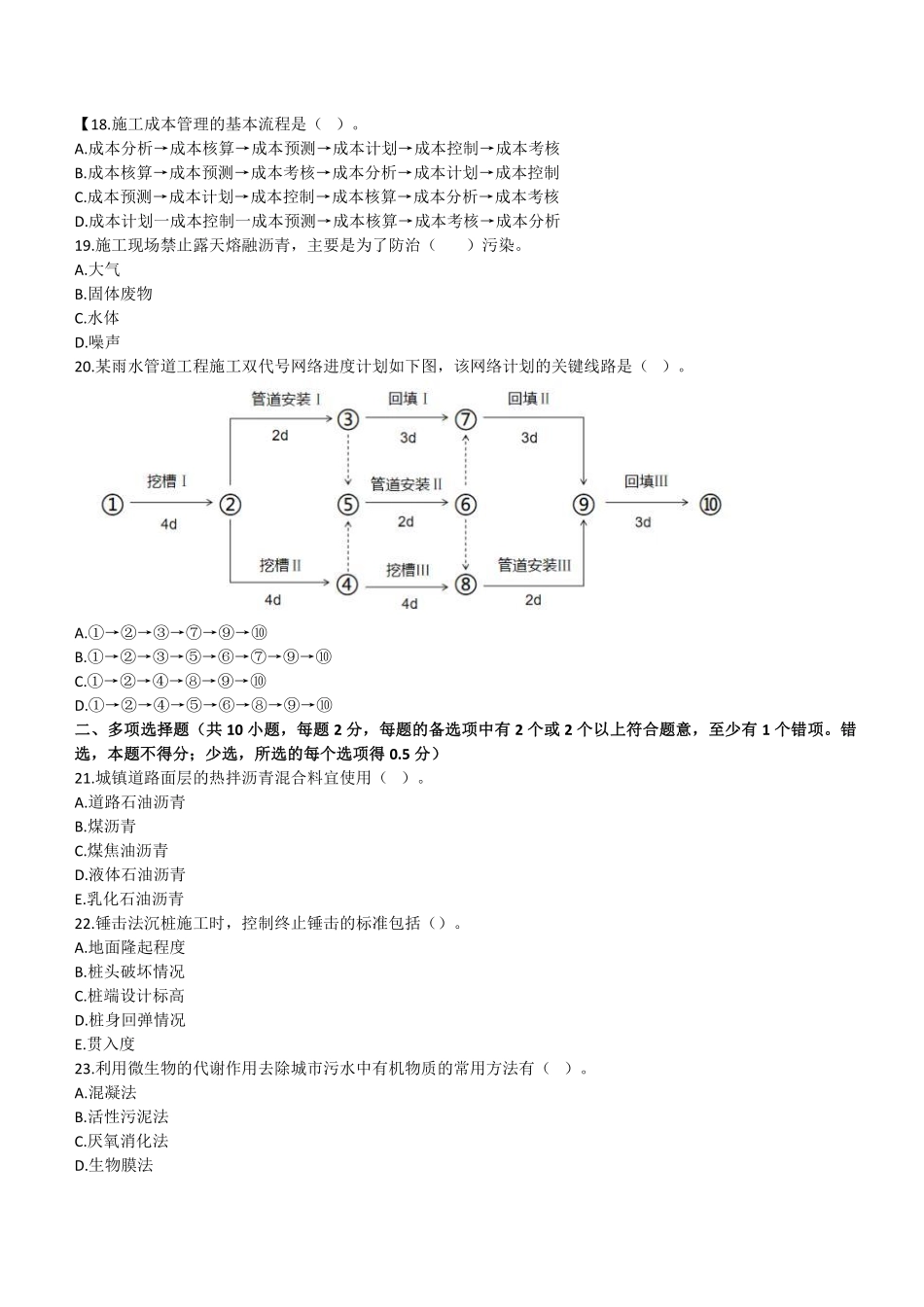 2021年二建市政真题第二批_第3页