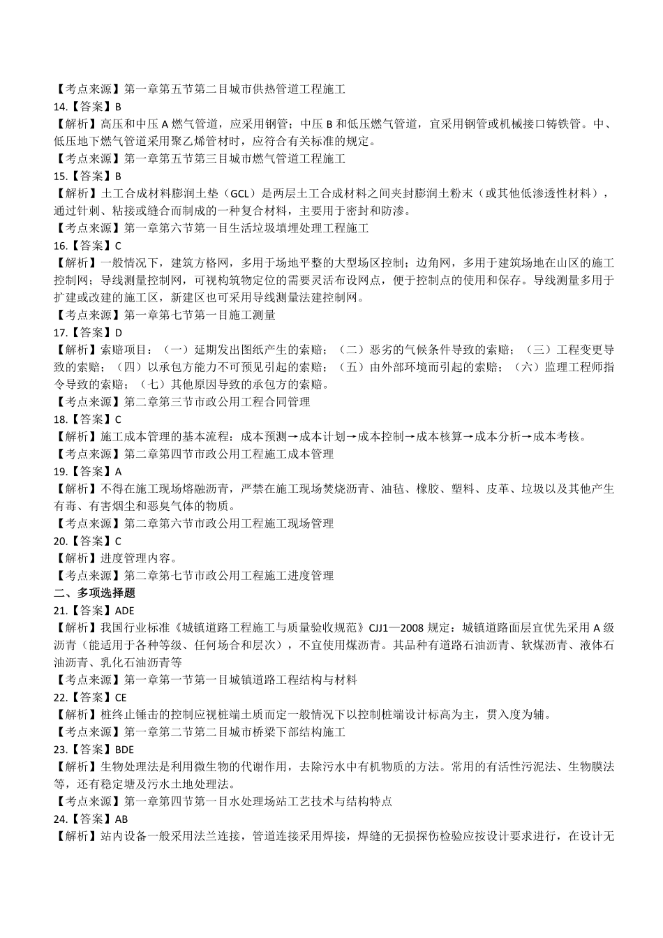 2021年二建市政真题第二批参考答案及解析_第3页
