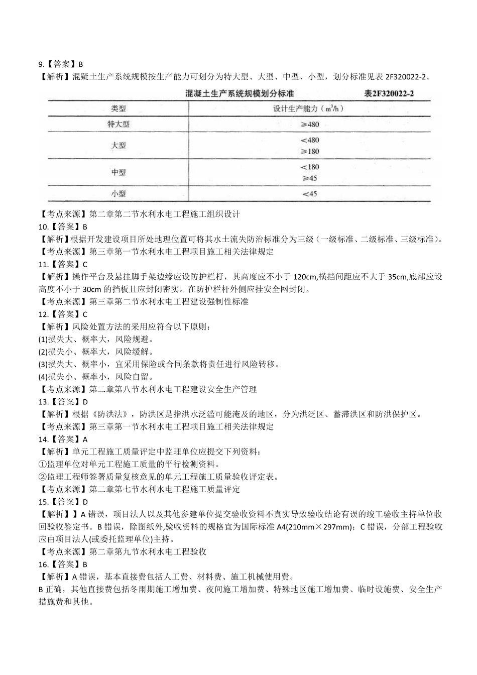 2021年二建水利真题(第二批）参考答案及解析_第2页