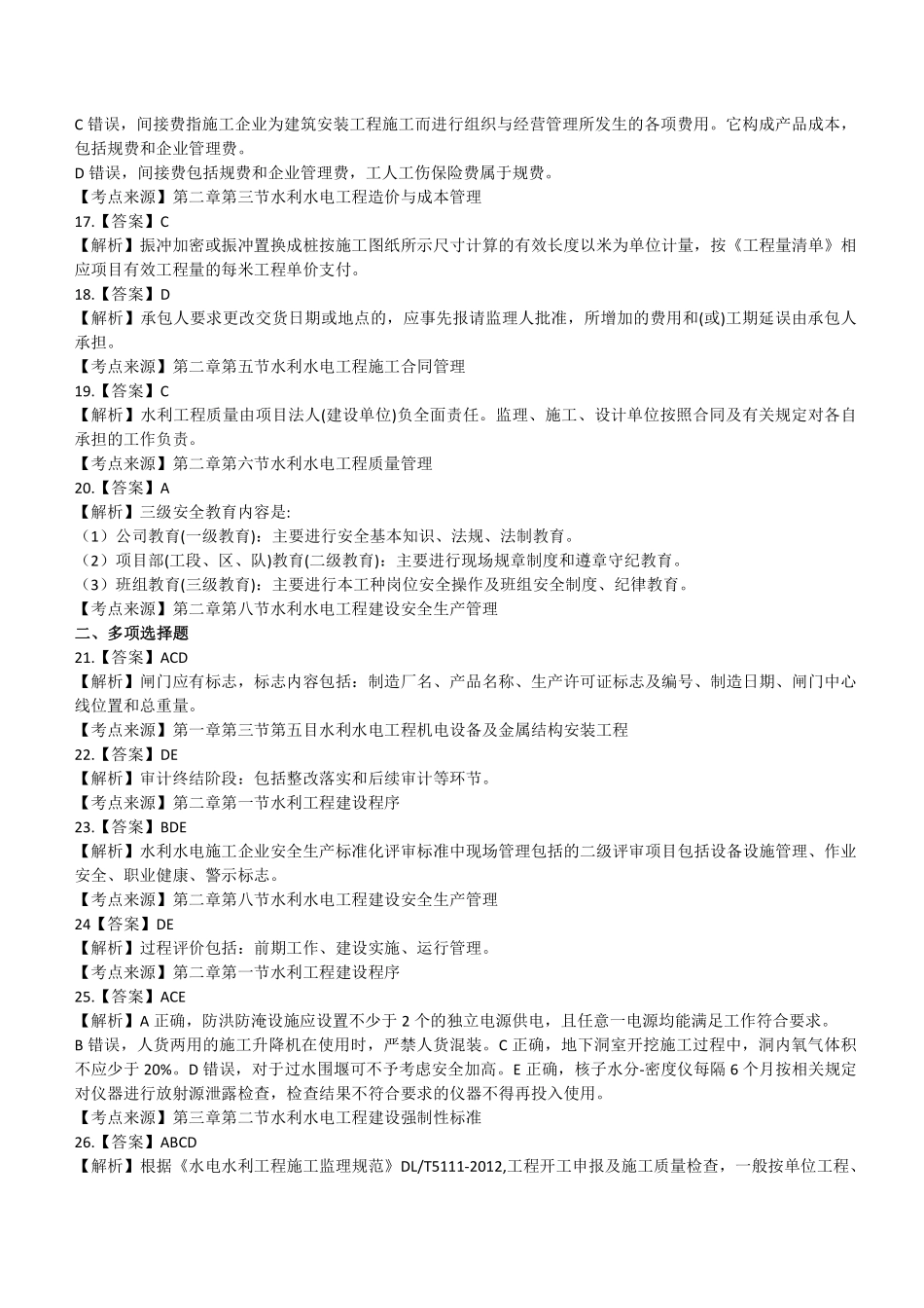 2021年二建水利真题(第二批）参考答案及解析_第3页