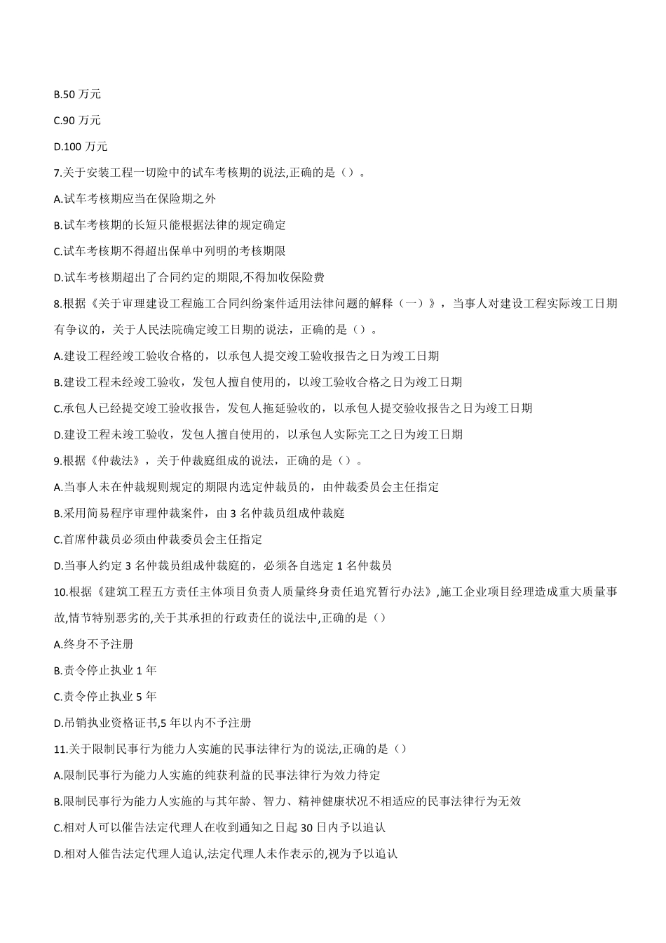 2022年二建法规真题《2天3科》_第2页
