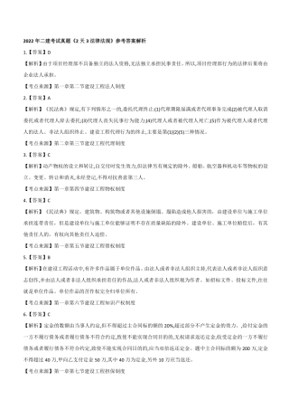 2022年二建法规真题《2天3科》参考答案及解析