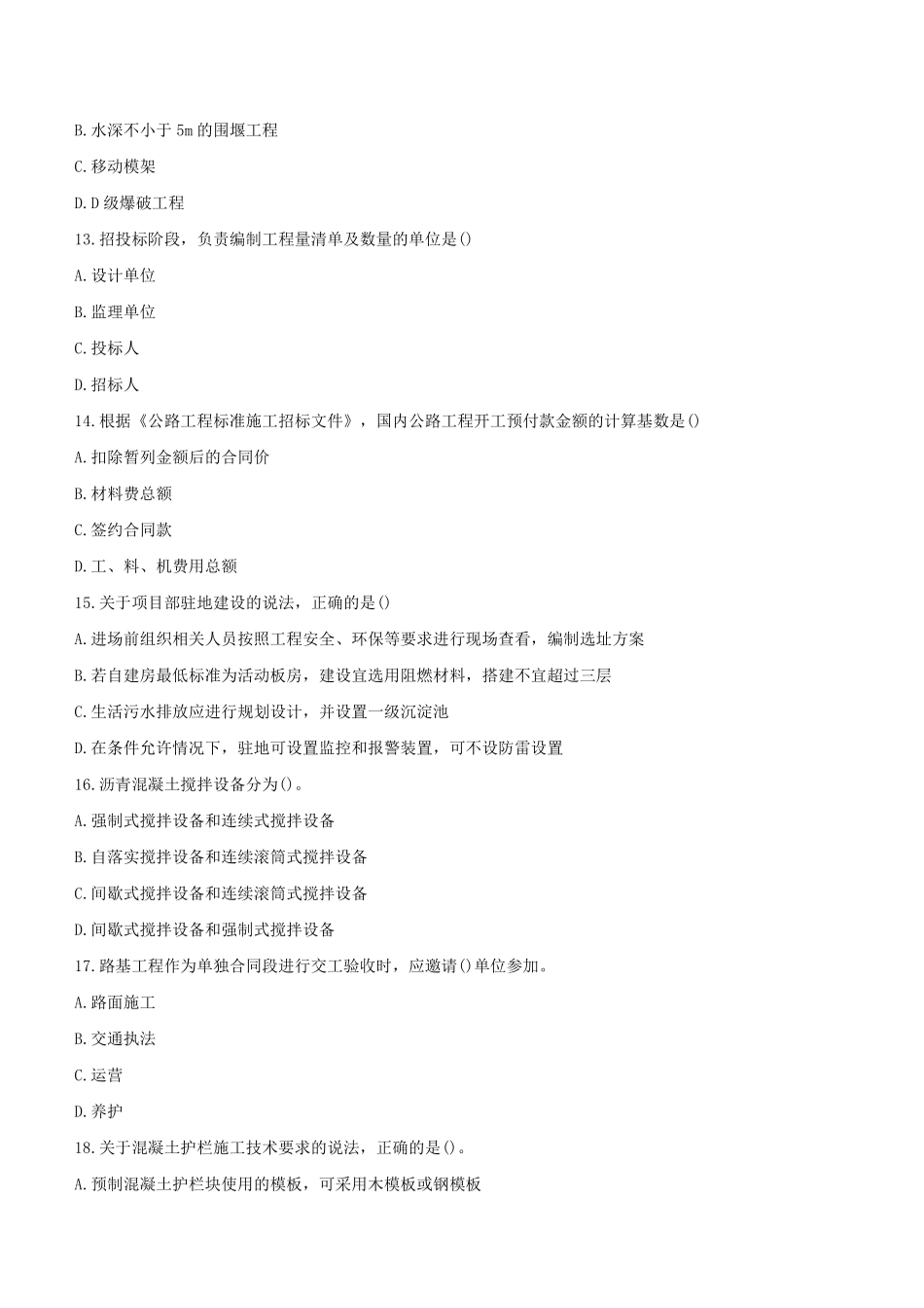 2022年二建公路真题《2天3科》_第3页