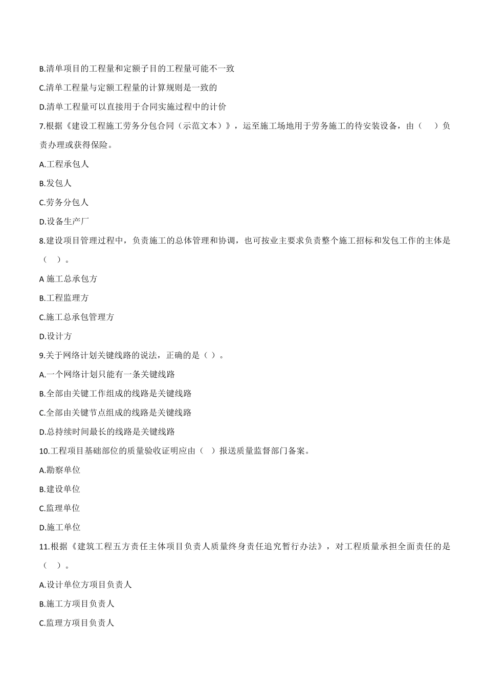 2022年二建管理真题《2天3科》_第2页