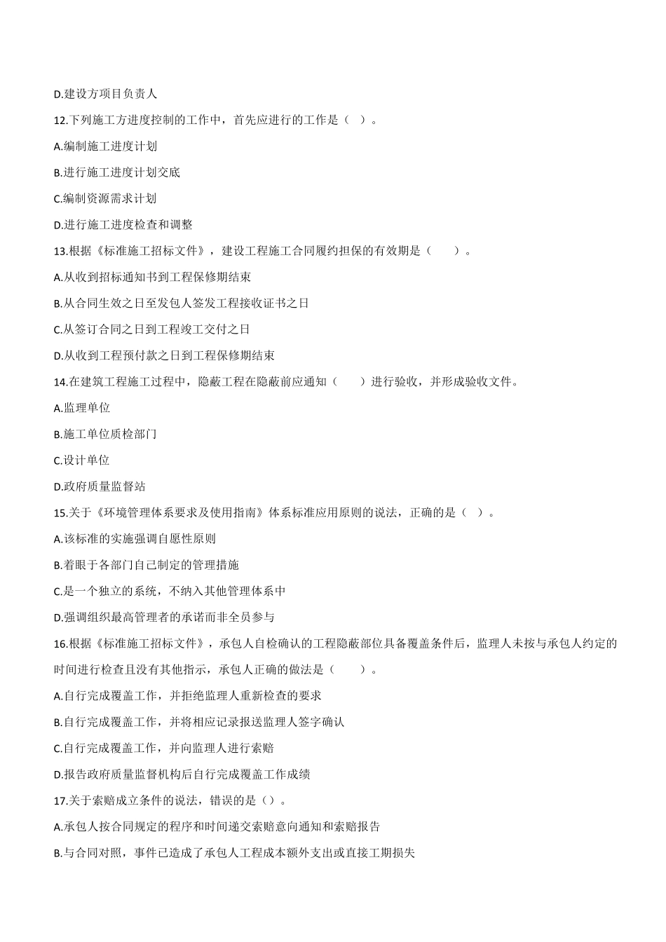 2022年二建管理真题《2天3科》_第3页