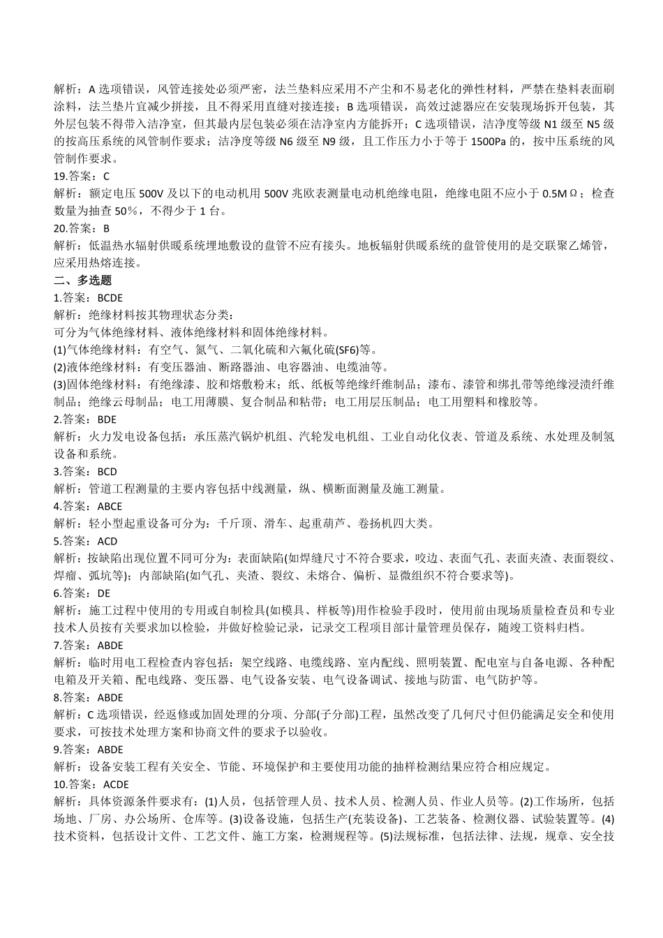 2022年二建机电真题第一批《1天3科》参考答案及解析_第3页