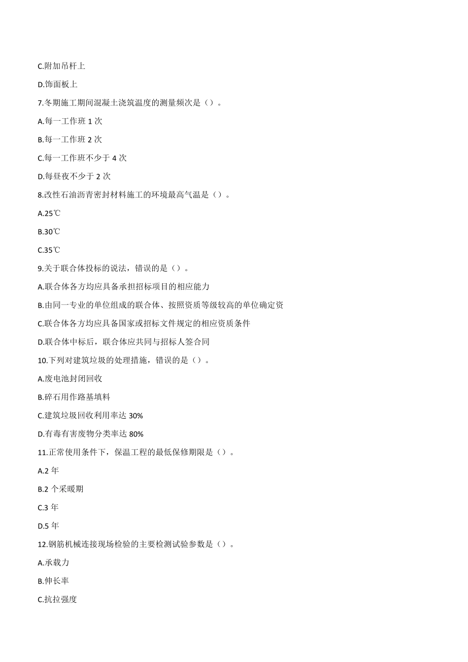 2022年二建建筑真题《2天3科》_第2页