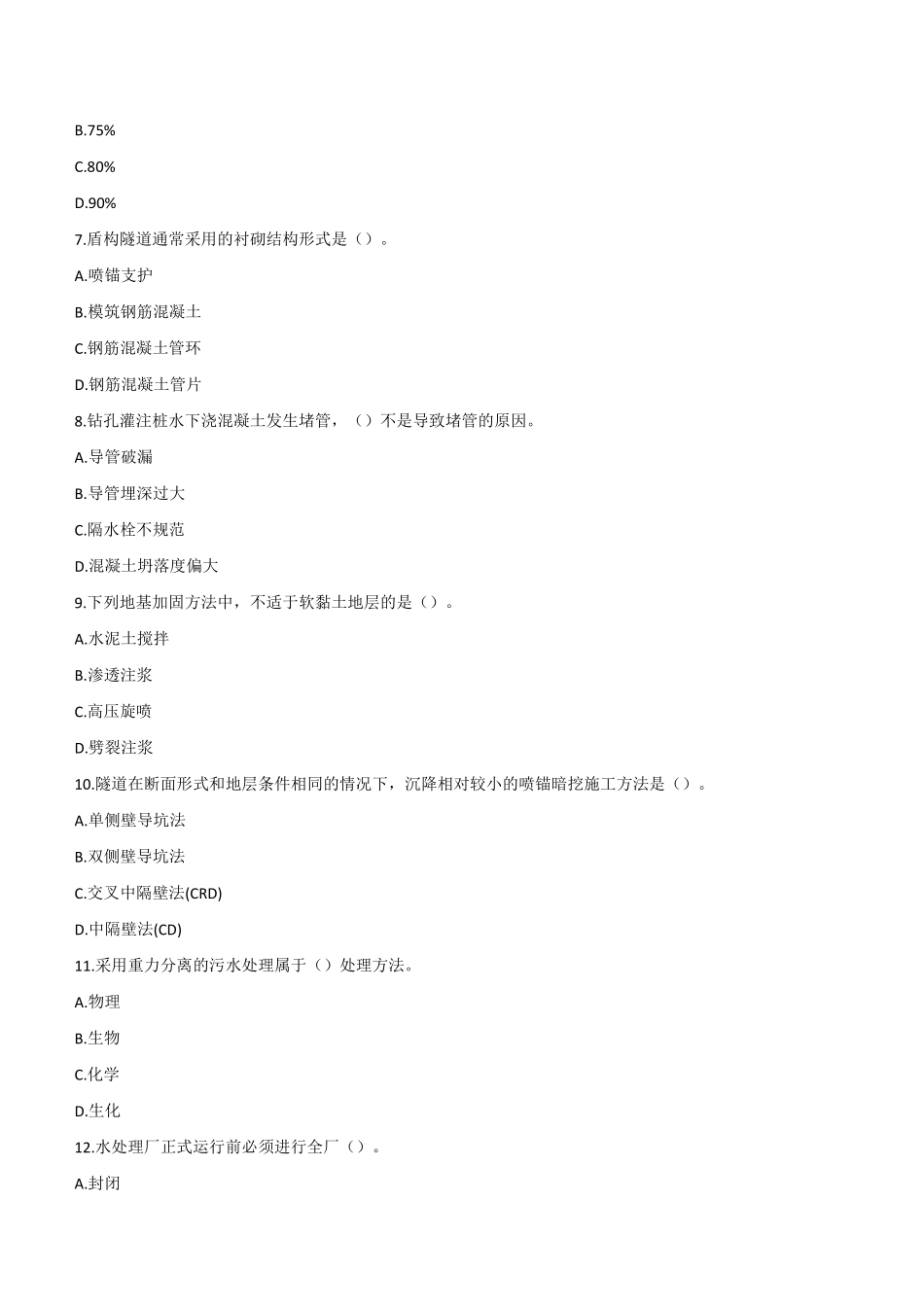 2022年二建市政真题《2天3科》_第2页