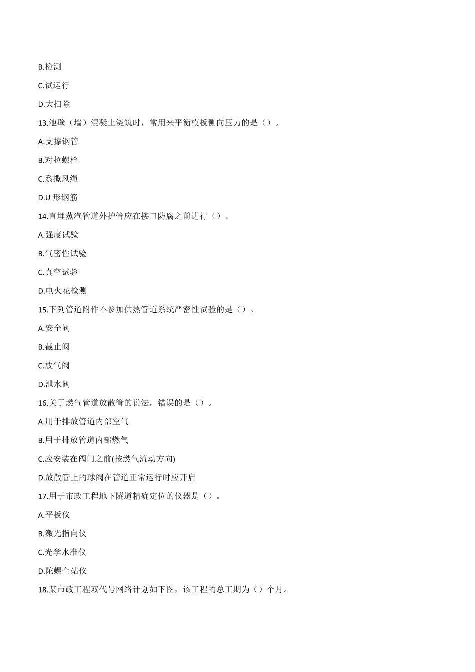 2022年二建市政真题《2天3科》_第3页