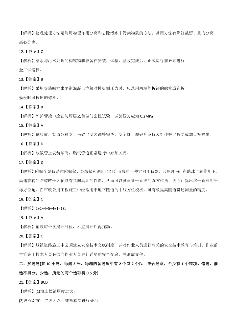 2022年二建市政真题《2天3科》参考答案及解析_第3页