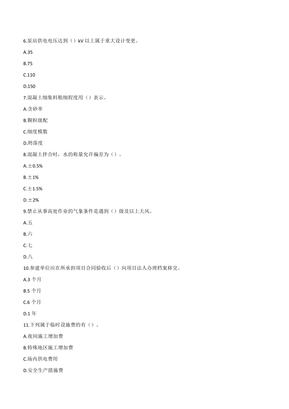 2022年二建水利真题《两天三科》_第2页