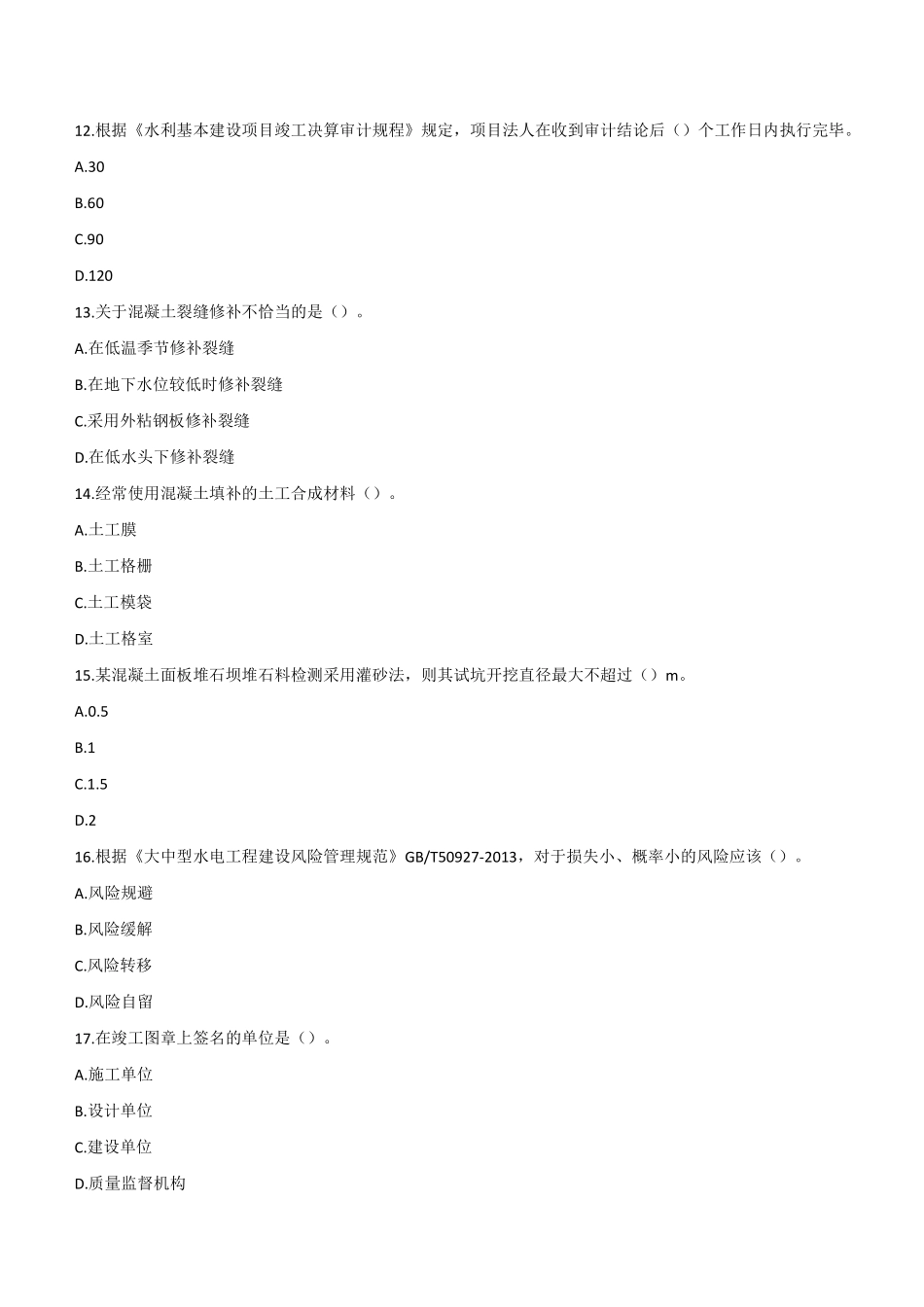 2022年二建水利真题《两天三科》_第3页