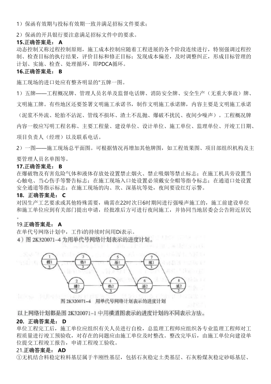 2023二建市政（答案及解析）（一天三科）_第2页