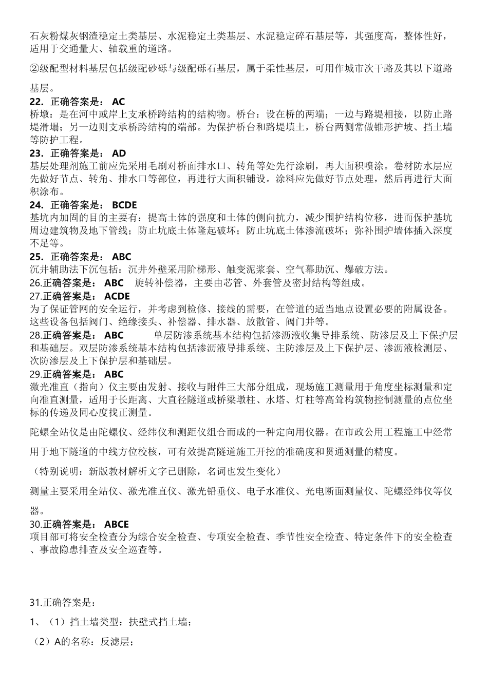 2023二建市政（答案及解析）（一天三科）_第3页
