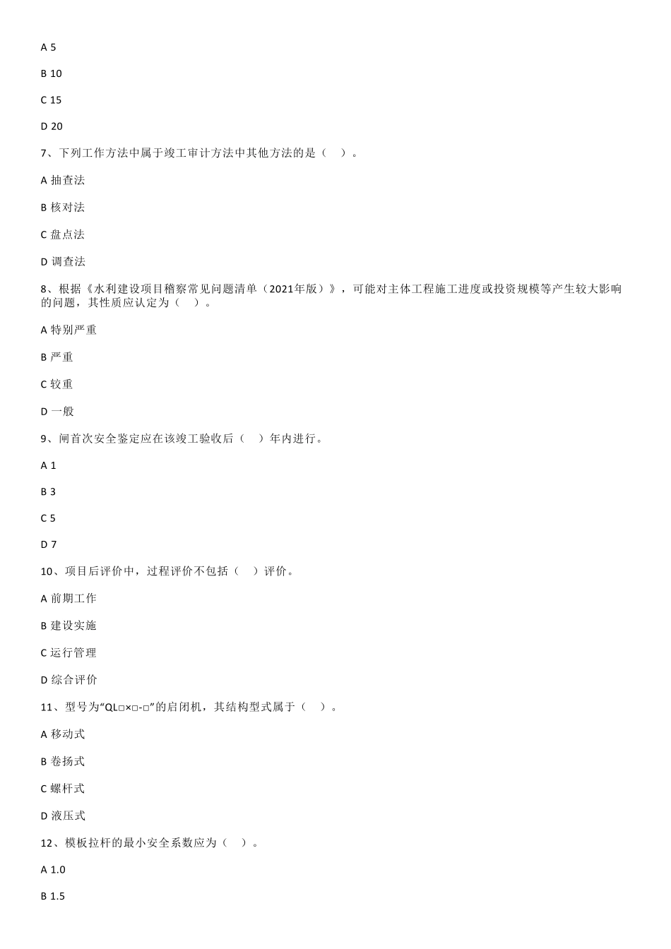 2023二建水利真题_第2页