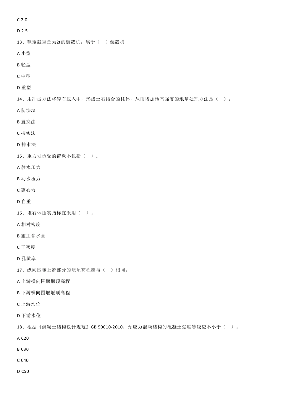 2023二建水利真题_第3页