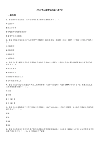 2023二建水利真题