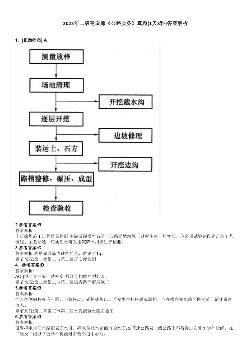 2023年二级建造师《公路实务》真题(1天3科)（答案及解析）_第1页