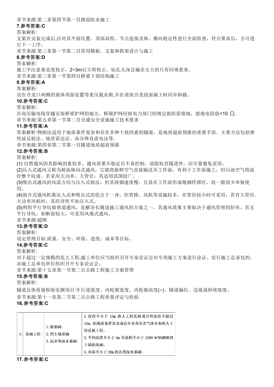 2023年二级建造师《公路实务》真题(1天3科)（答案及解析）_第2页
