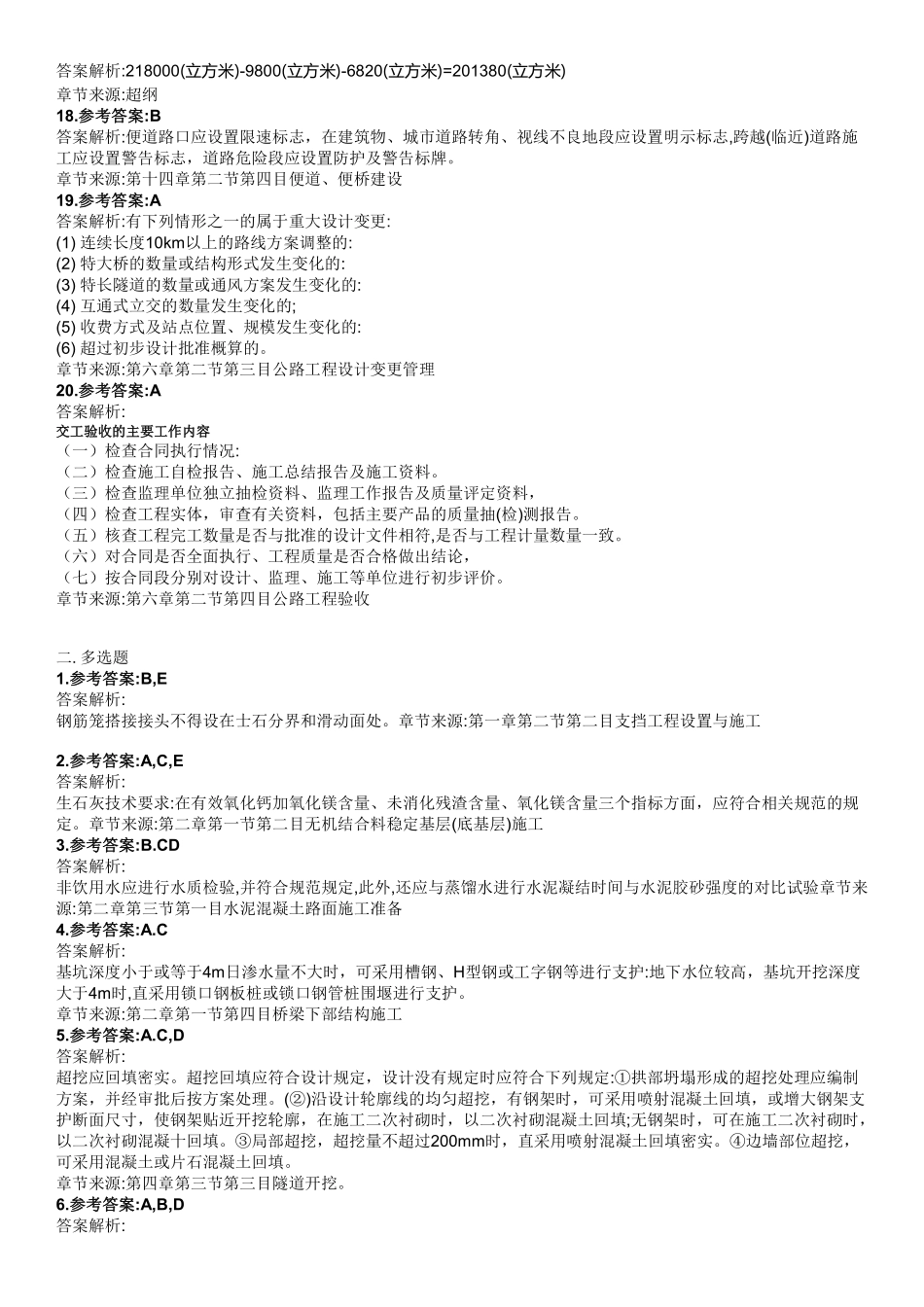 2023年二级建造师《公路实务》真题(1天3科)（答案及解析）_第3页