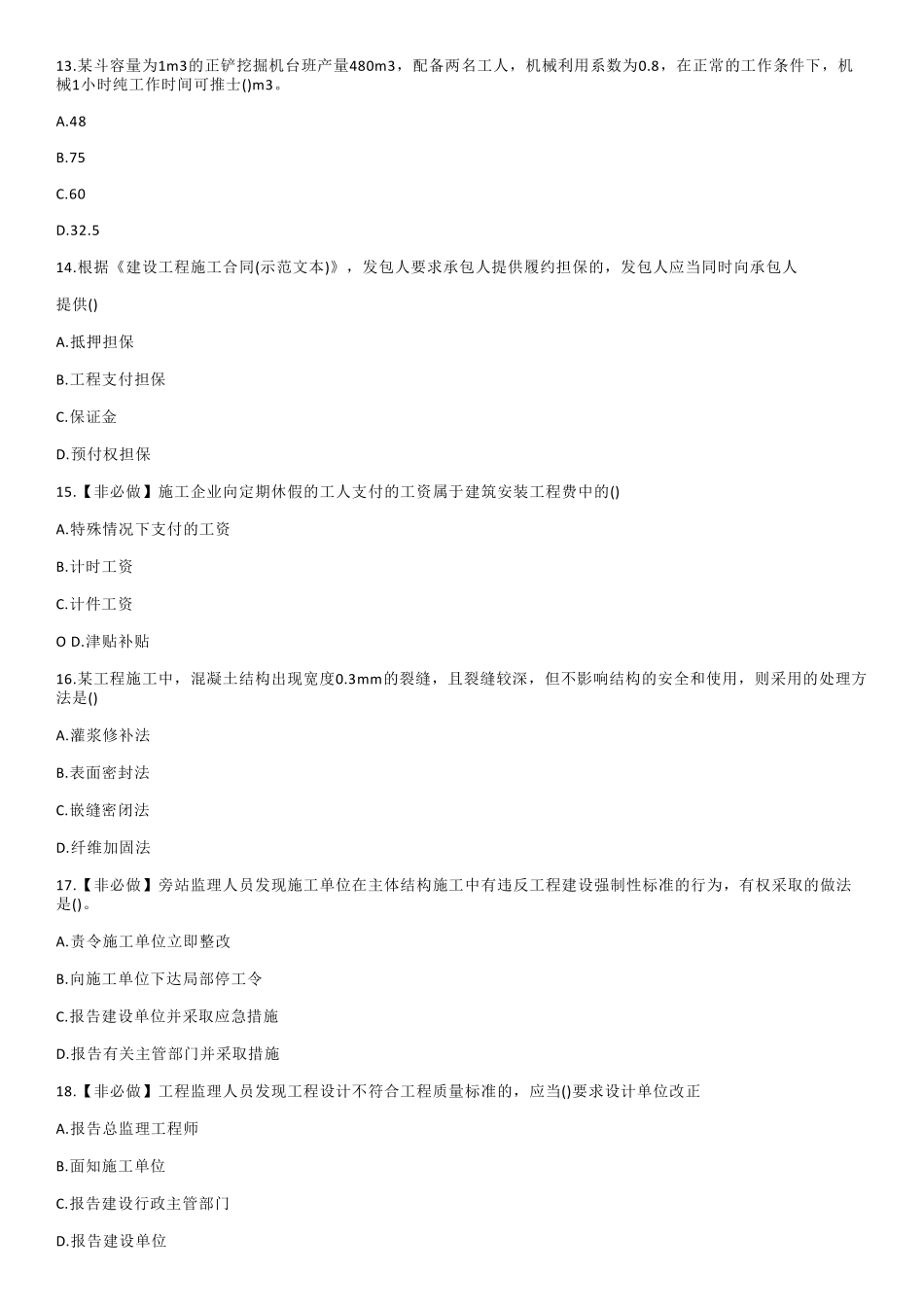 2023年二级建造师《管理》真题(1天3科)_第3页