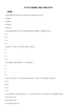 2023年二级建造师《管理》真题(2天3科)