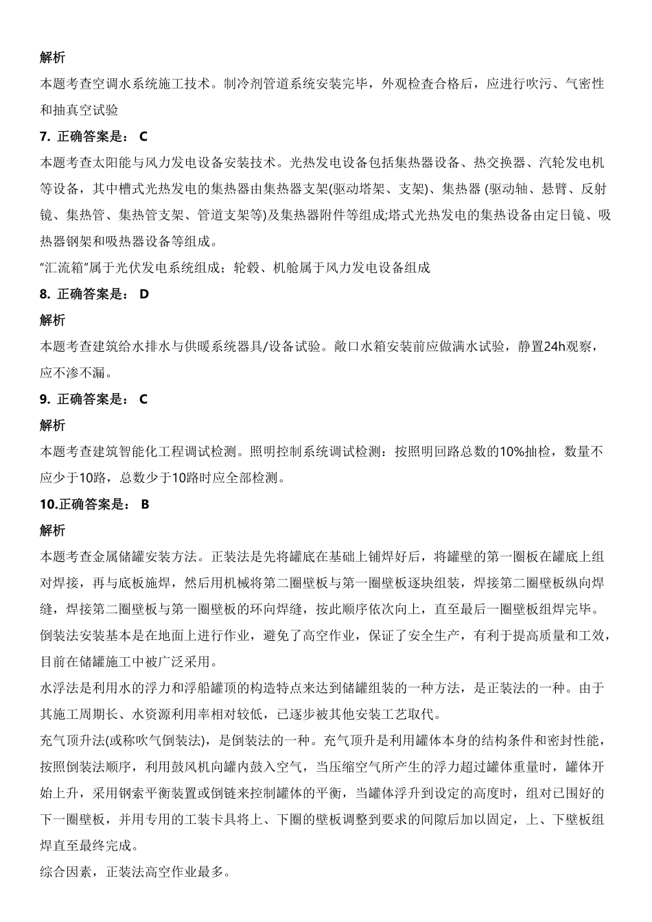 2023年二级建造师《机电工程管理与实务》试题（第二批）（答案及解析）_第2页