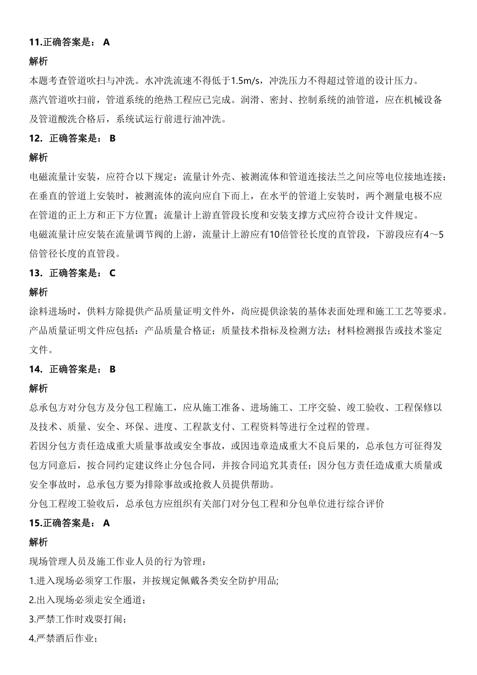 2023年二级建造师《机电工程管理与实务》试题（第二批）（答案及解析）_第3页
