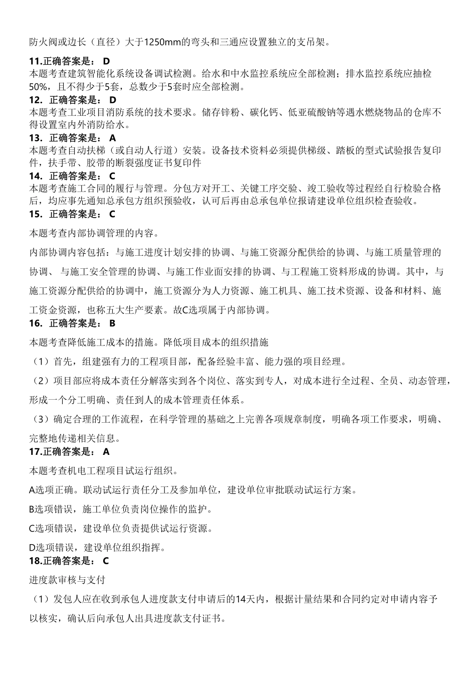 2023年二级建造师《机电工程管理与实务》试题（第一批）（答案及解析）_第2页